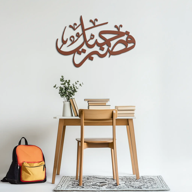 Yusuf 12 Arabic Calligraphy Metal Wall Art - Elegant Islamic Décor - KAF076 by Enova Art