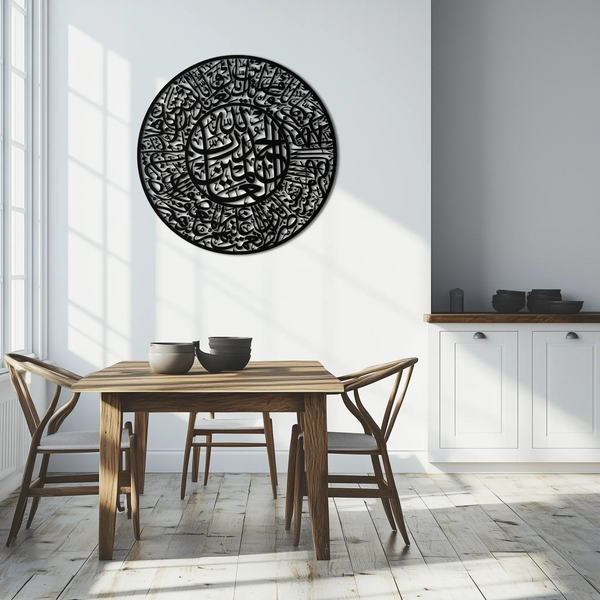 Fatiha Surah Metal Wall Art - Elegant Islamic Calligraphy - KAF229